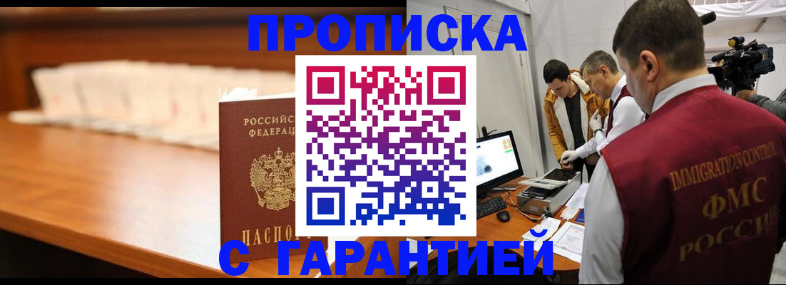 прописка гарантия в Касимове