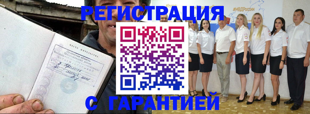 прописка в Касимове
